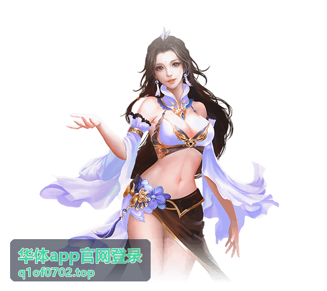 华体app官网登录多终端服务场景